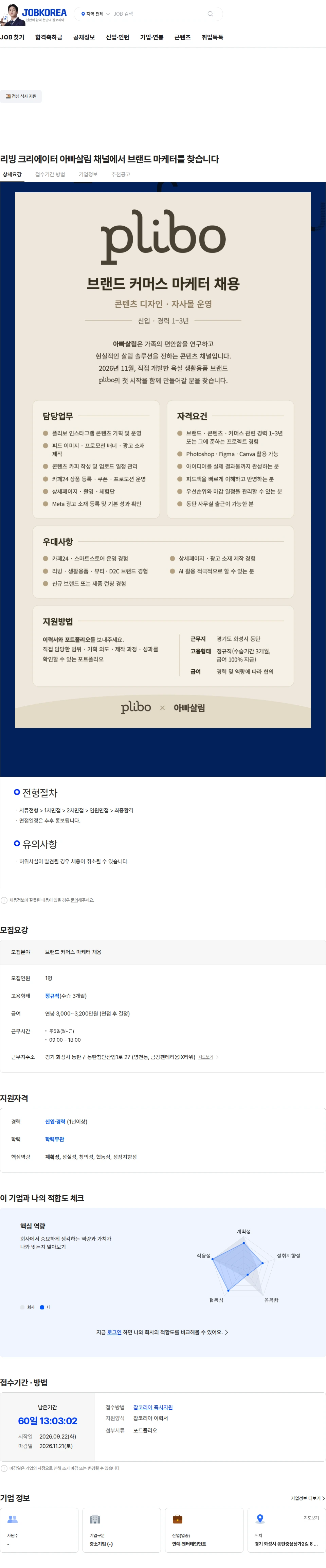 노바크 리빙 크리에이터 아빠살림 채널에서 브랜드 마케터를 찾습니다 채용공고