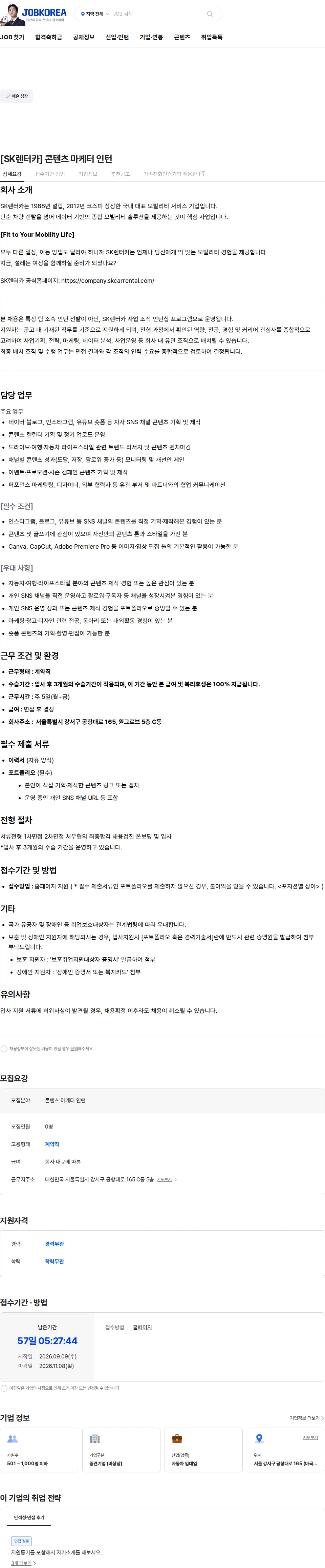 AJ네트웍스 [SK렌터카] 콘텐츠 마케터 인턴 채용공고