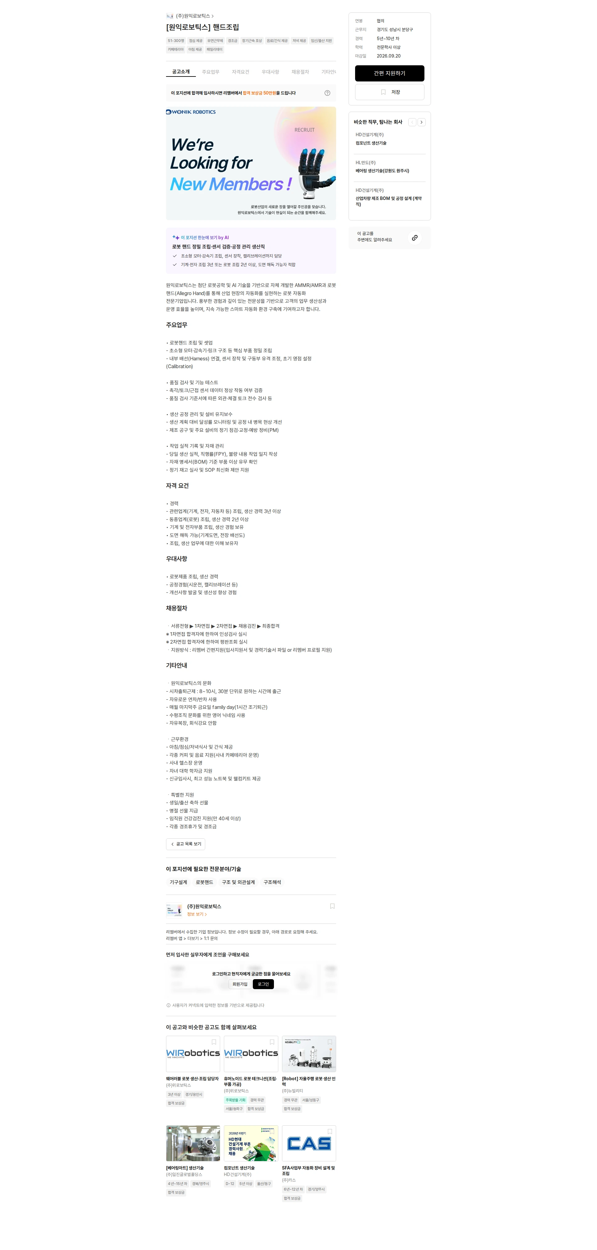 원익로보틱스 [원익로보틱스] 핸드조립 채용공고