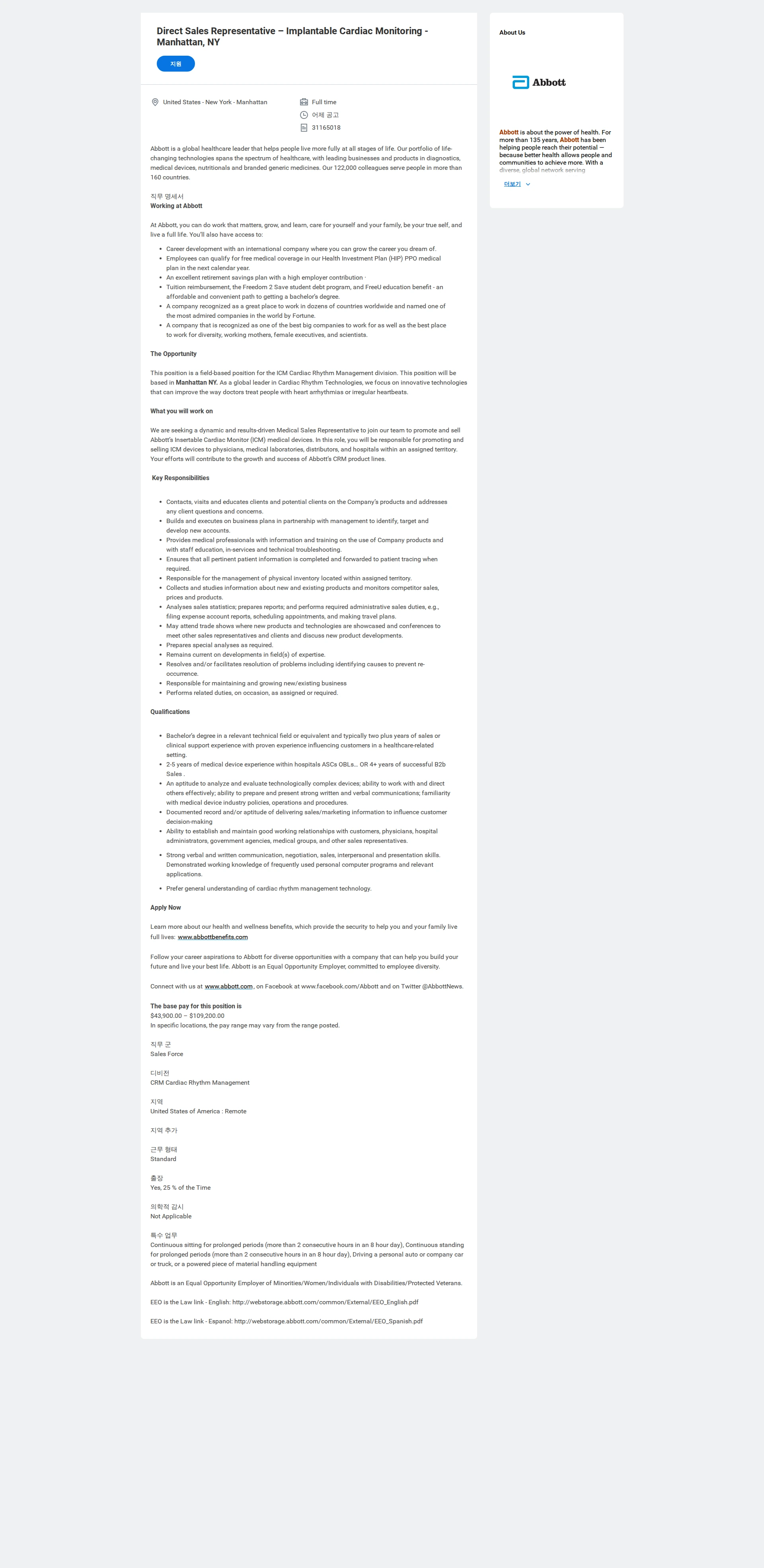 한국애보트 Direct Sales Representative – Implantable Cardiac Monitoring - Manhattan, NY 채용공고