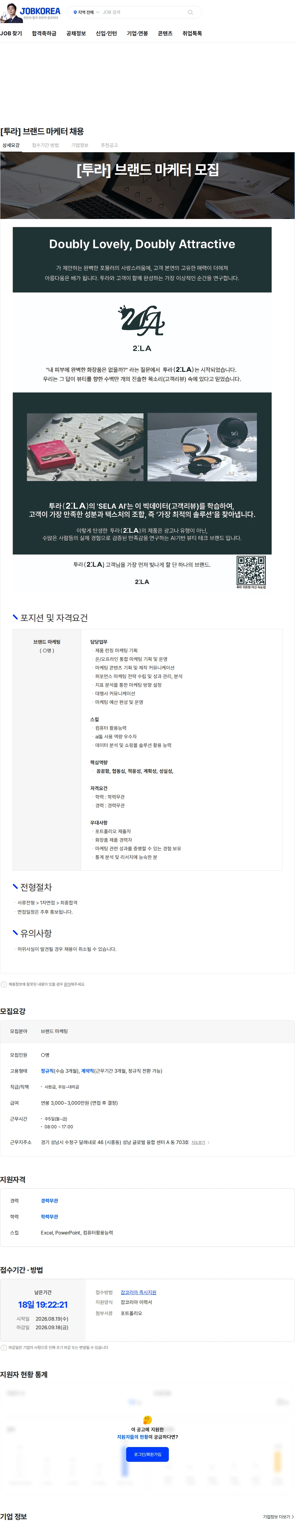 투라 [투라] 브랜드 마케터 채용 채용공고