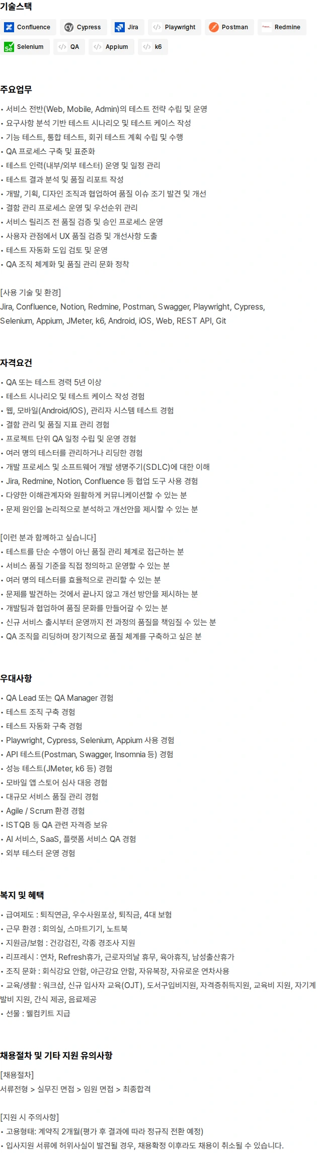 하마랩 QA Lead / 테스트 매니저 (경력) 채용공고