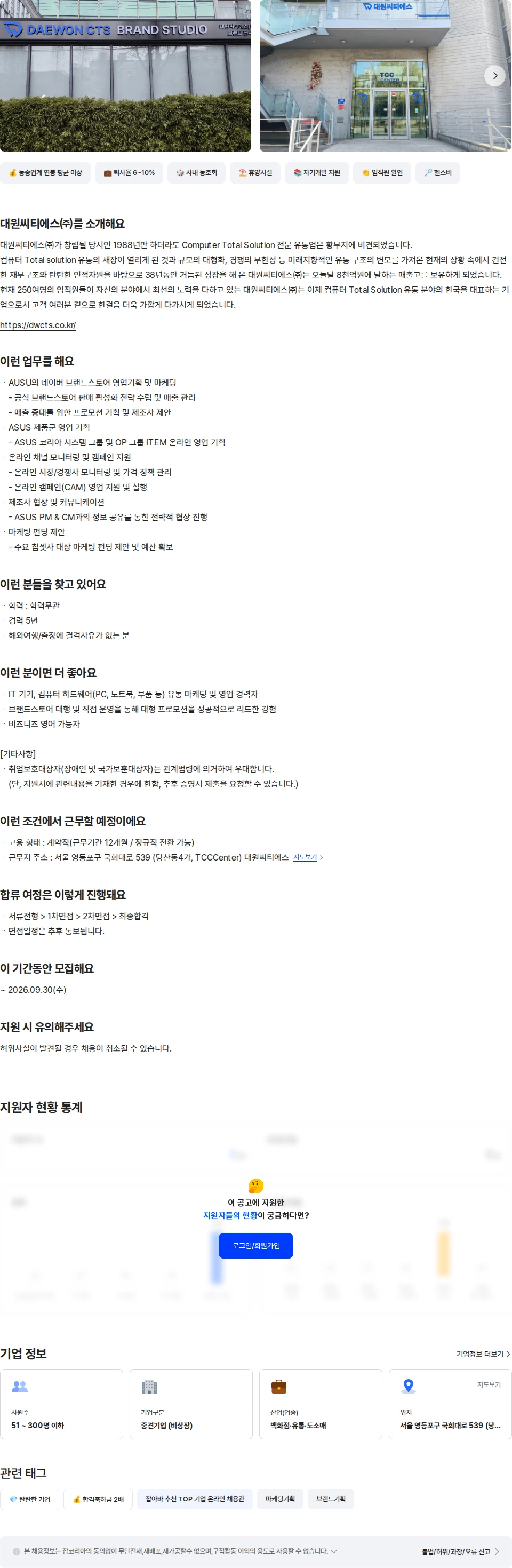 대원CTS 대원씨티에스(주)ASUS브랜드스토어 마케팅담당 채용공고