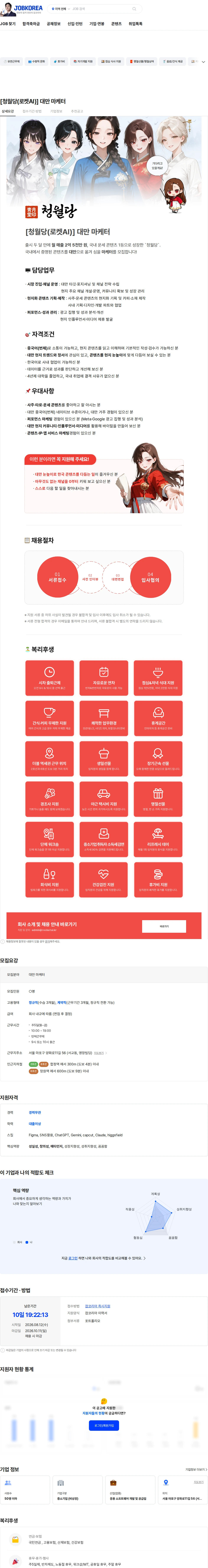 로켓AI(청월당) [청월당(로켓AI)] 대만 마케터 채용공고