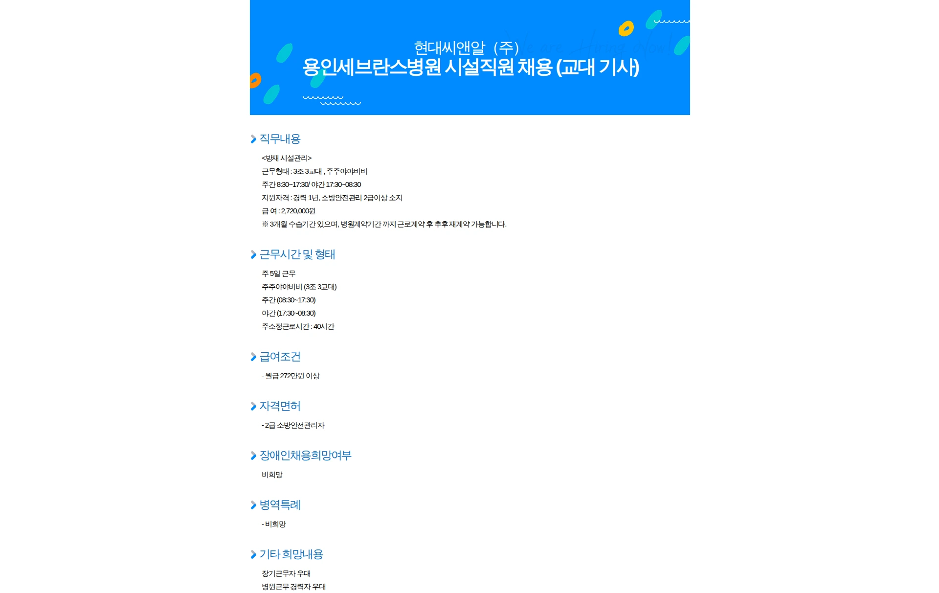 현대C&R 용인세브란스병원 시설직원 채용 (교대 기사) 채용공고