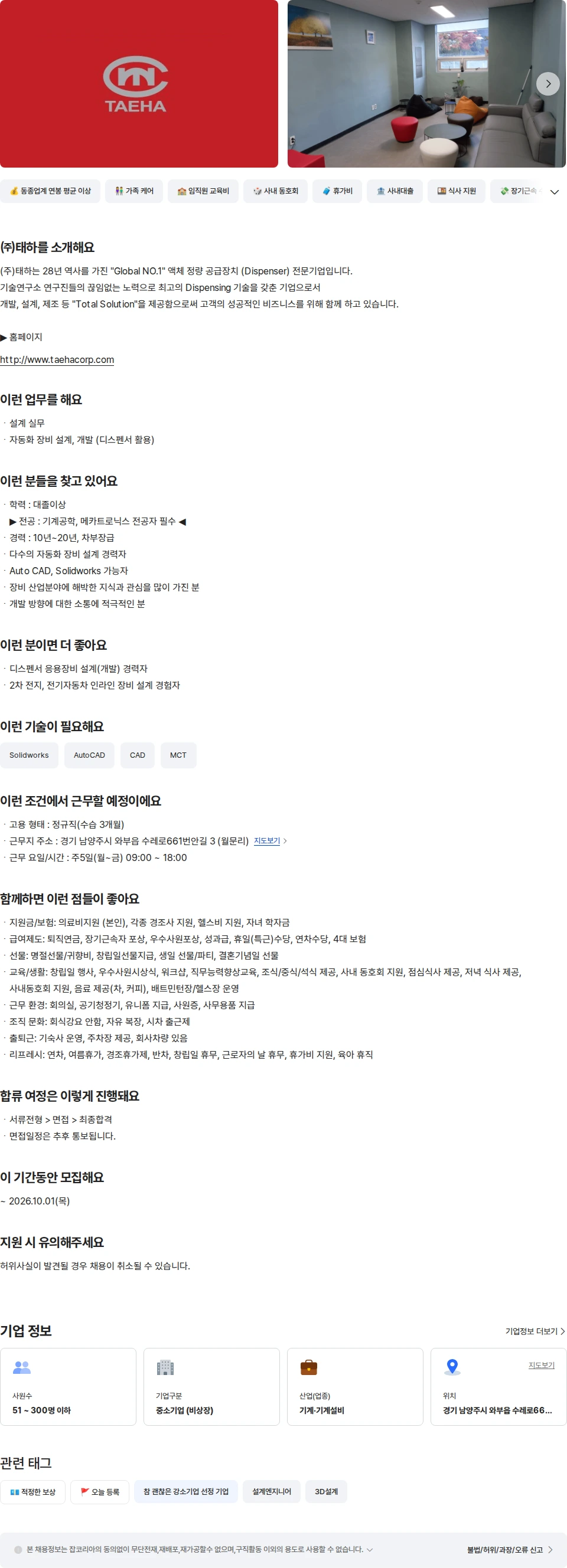 태하 응용 설계 (경력 10년 이상) 채용공고