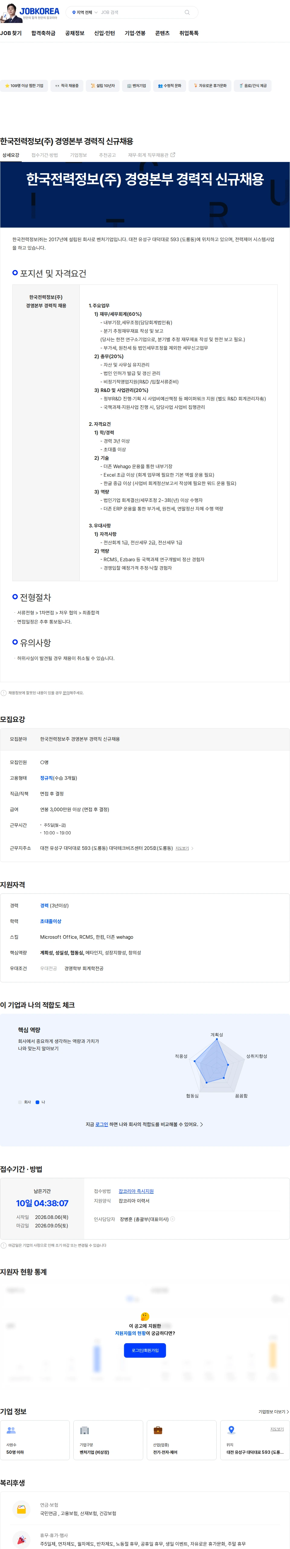 한국전력정보 한국전력정보(주) 경영본부 경력직 신규채용 채용공고