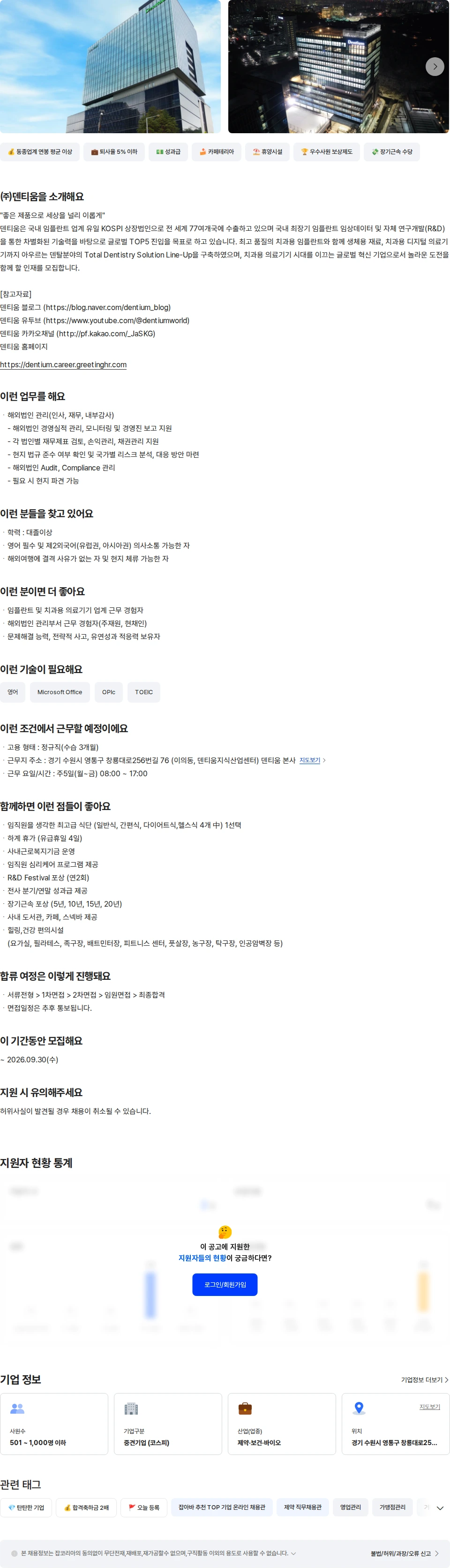 덴티움 덴티움 해외영업본부 해외 법인 관리 채용공고