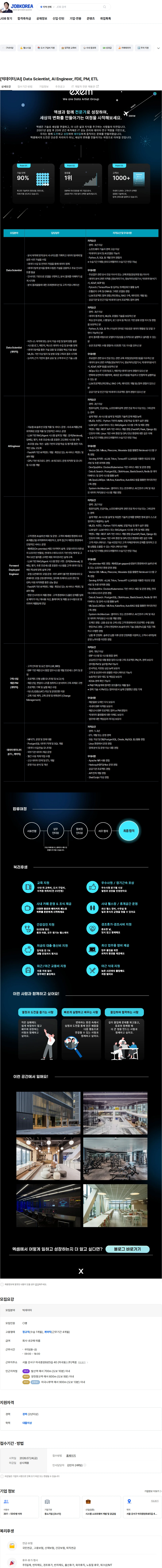 엑셈 [빅데이터/AI] Data Scientist, AI Engineer, FDE, PM, ETL 채용공고