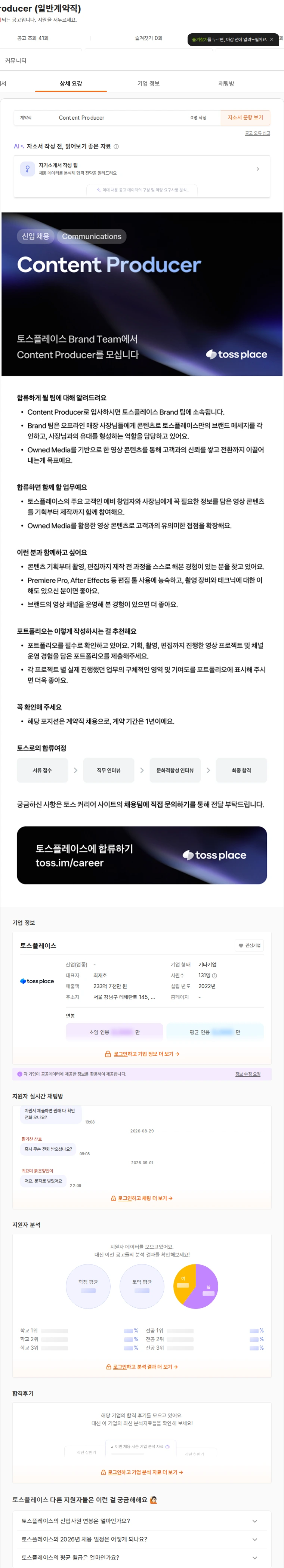 토스플레이스 Content Producer (일반계약직) 채용공고