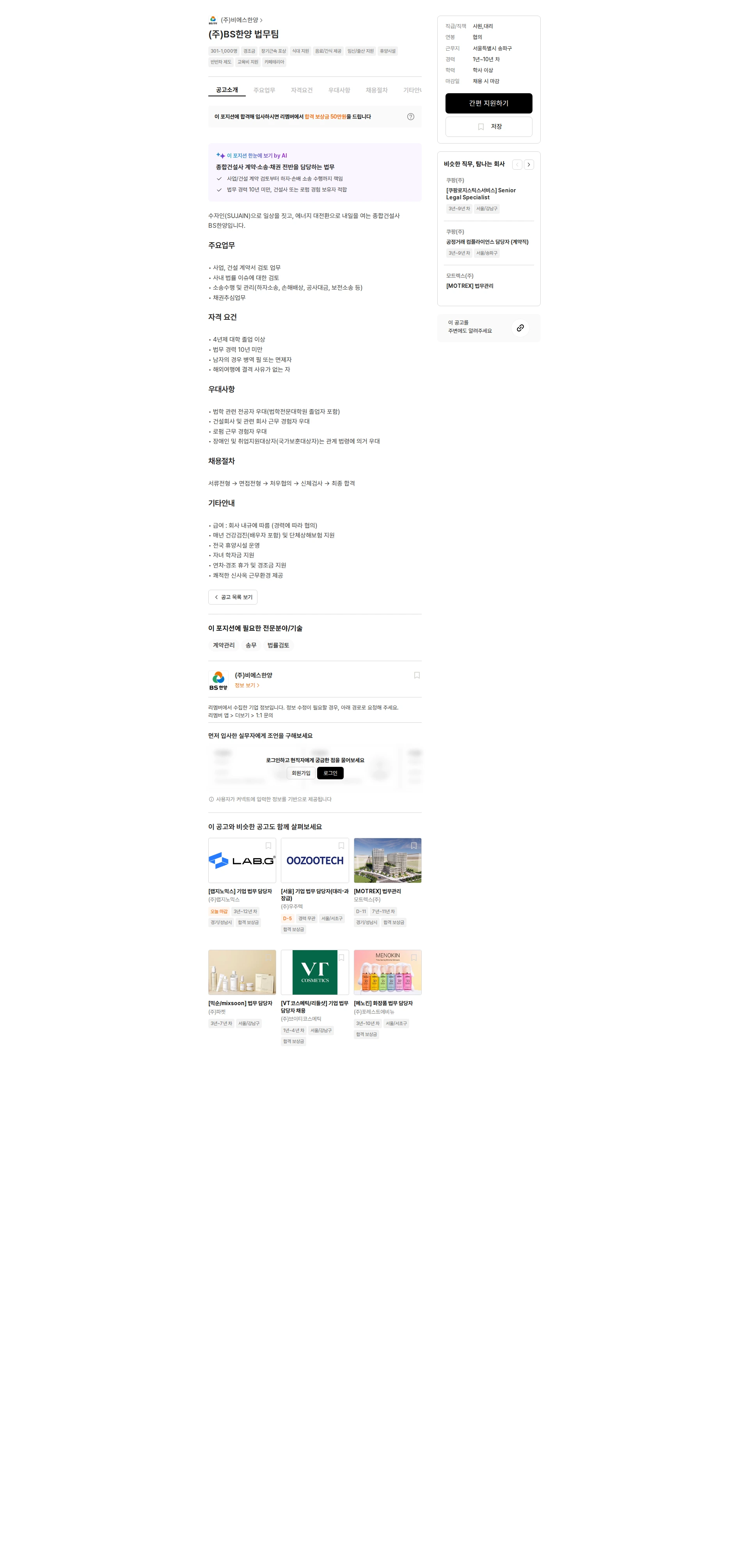 비에스한양 (주)BS한양 법무팀 채용공고