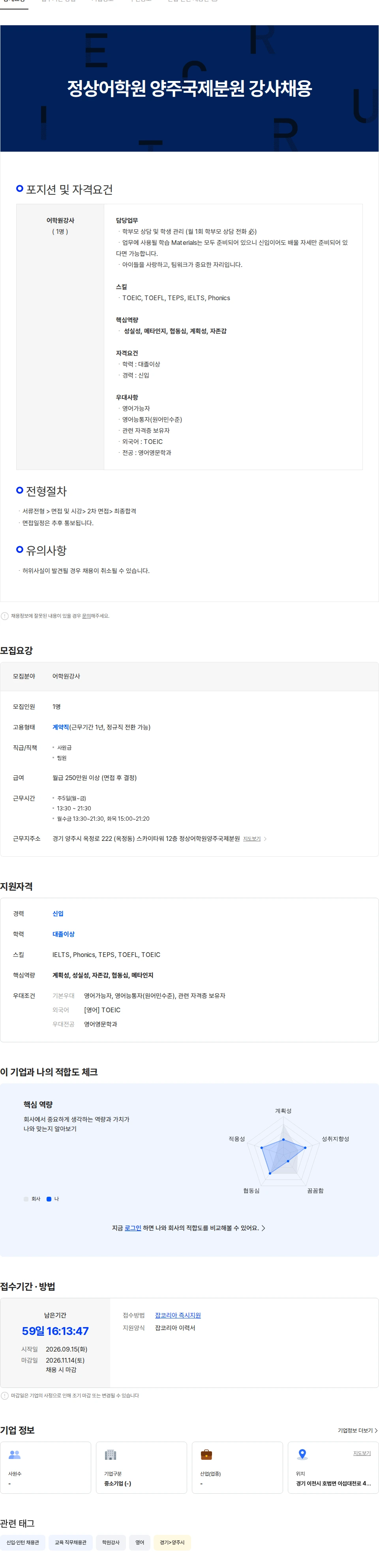 바른길교육 정상어학원 양주국제분원 강사채용 채용공고