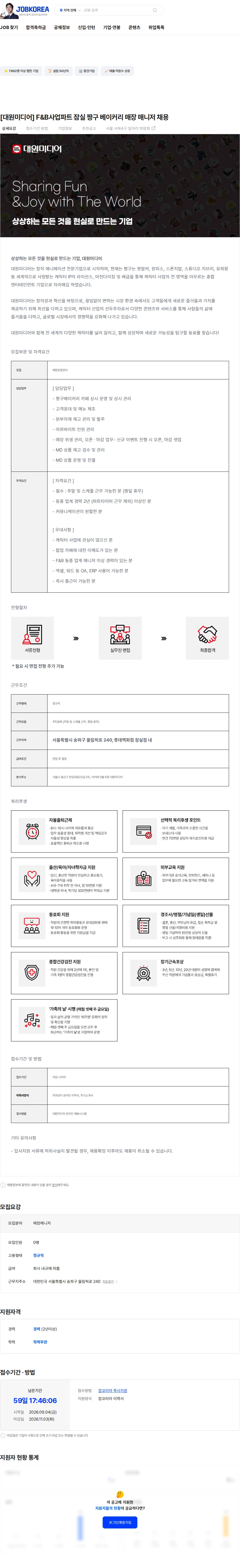 대원미디어 [대원미디어] F&B사업파트 잠실 짱구 베이커리 매장 매니저 채용 채용공고