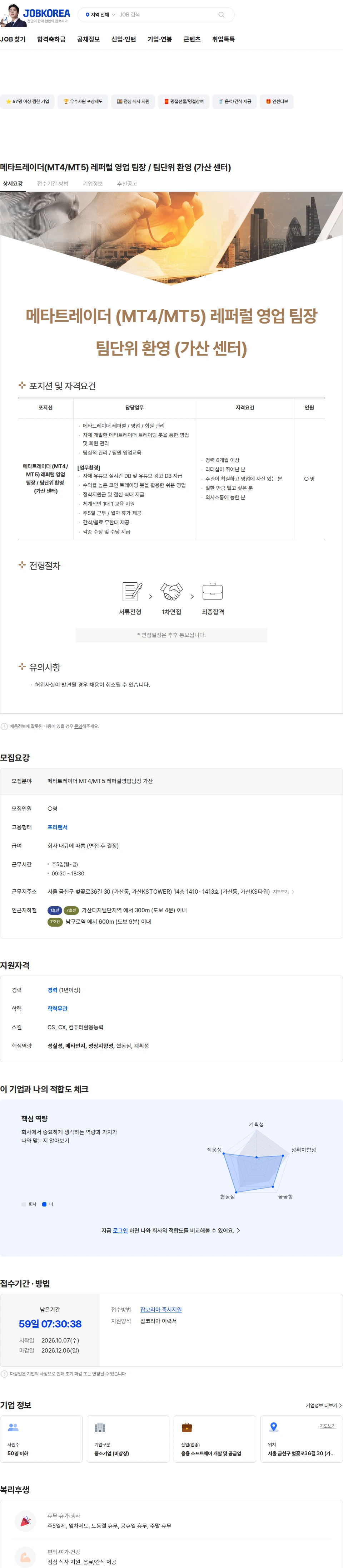 슈퍼컴퍼니 메타트레이더(MT4/MT5) 레퍼럴 영업 팀장 / 팀단위 환영 (가산 센터) 채용공고