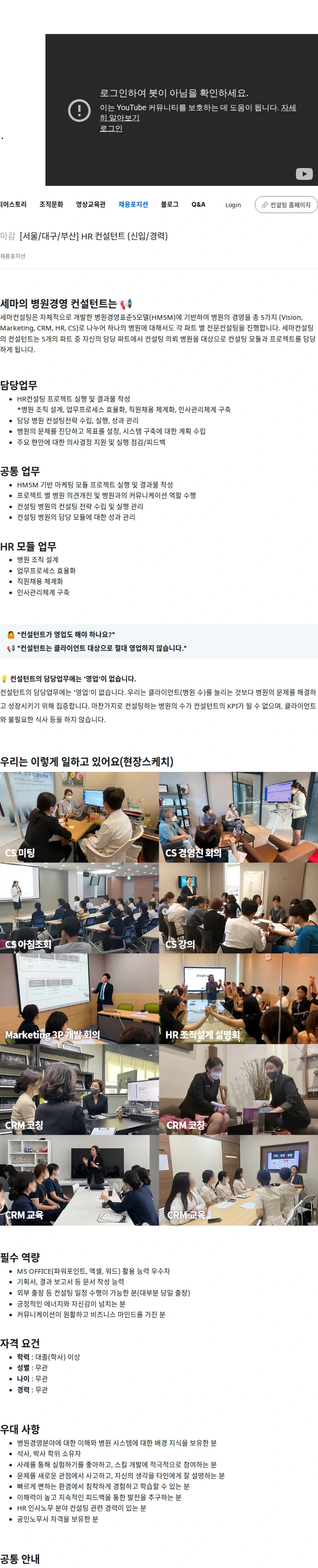 세마컨설팅 [서울/대구/부산] HR 컨설턴트 (신입/경력) 채용공고