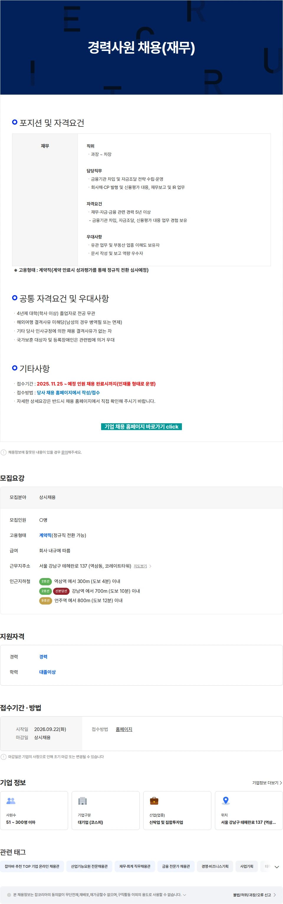 한국토지신탁 경력사원 채용(재무) 채용공고