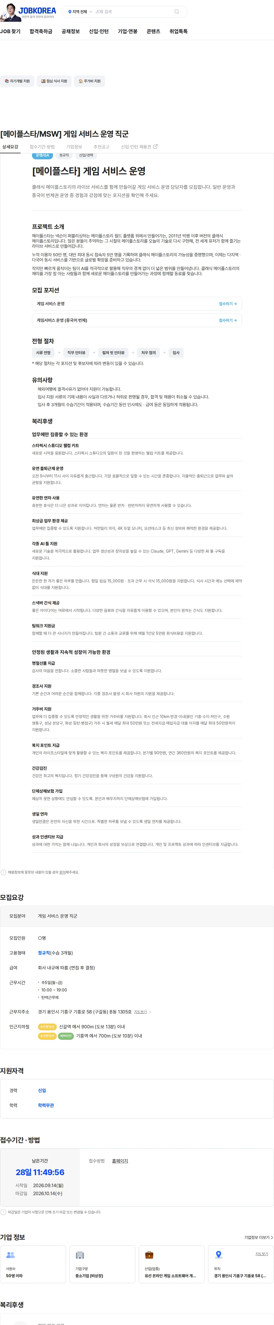 스타픽시스튜디오 [메이플스타/MSW] 게임 서비스 운영 직군 채용공고