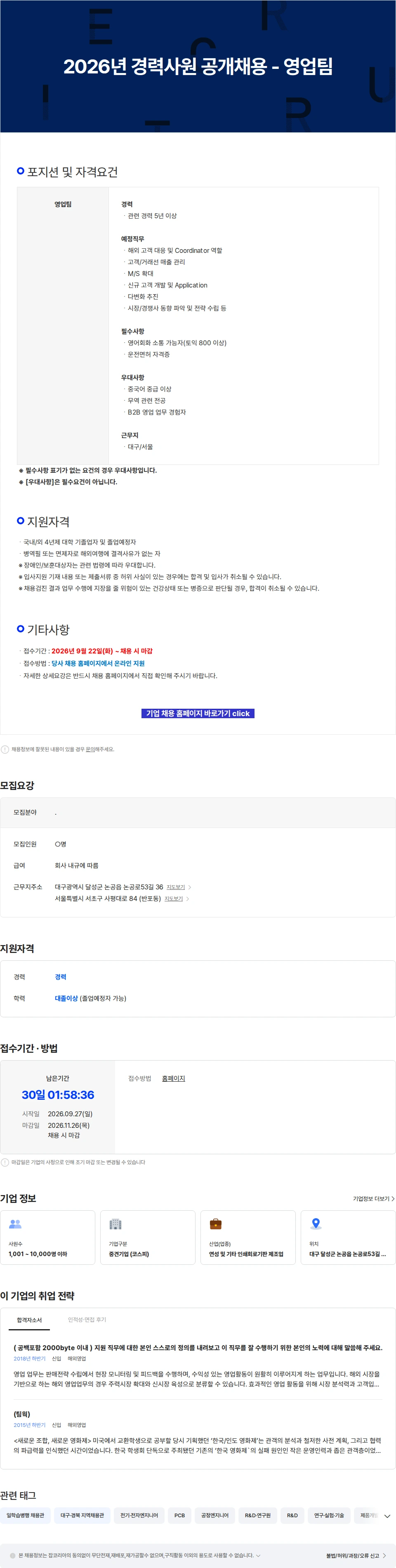 이수페타시스 2026년 경력사원 공개채용 - 영업팀 채용공고