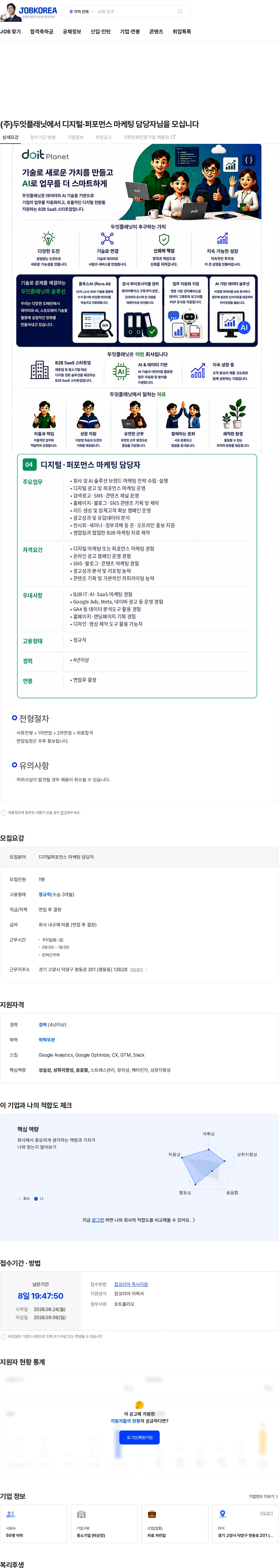 두잇플래닛 (주)두잇플래닛에서 디지털·퍼포먼스 마케팅 담당자님을 모십니다 채용공고
