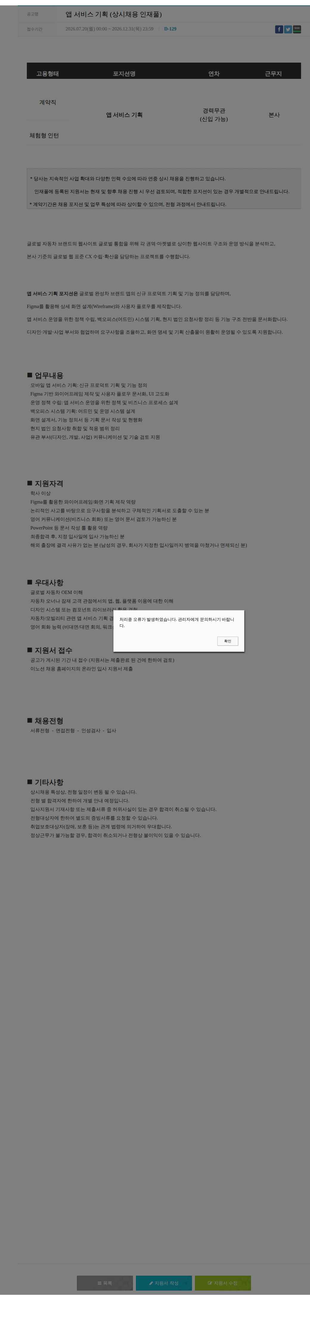 이노션 앱 서비스 기획 (상시채용 인재풀) 채용공고