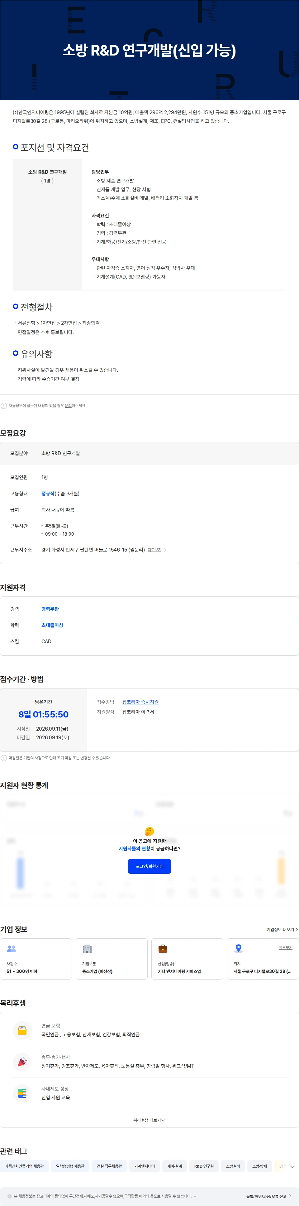 안국엔지니어링 소방 R&D 연구개발(신입 가능) 채용공고