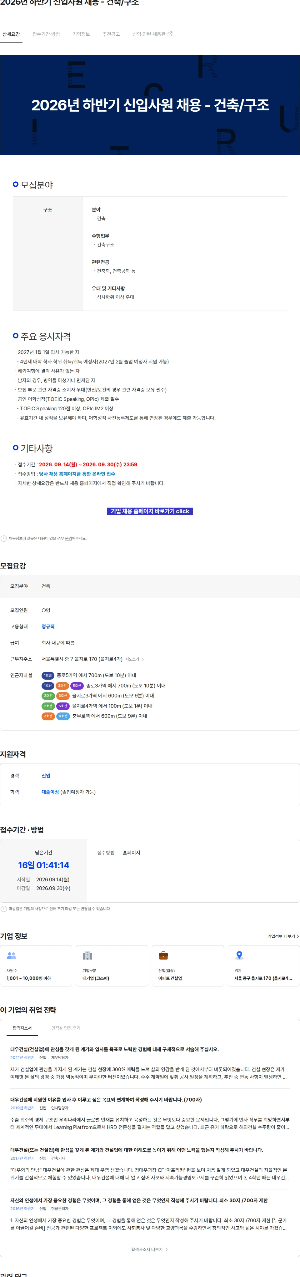 대우건설 2026년 하반기 신입사원 채용 - 건축/구조 채용공고