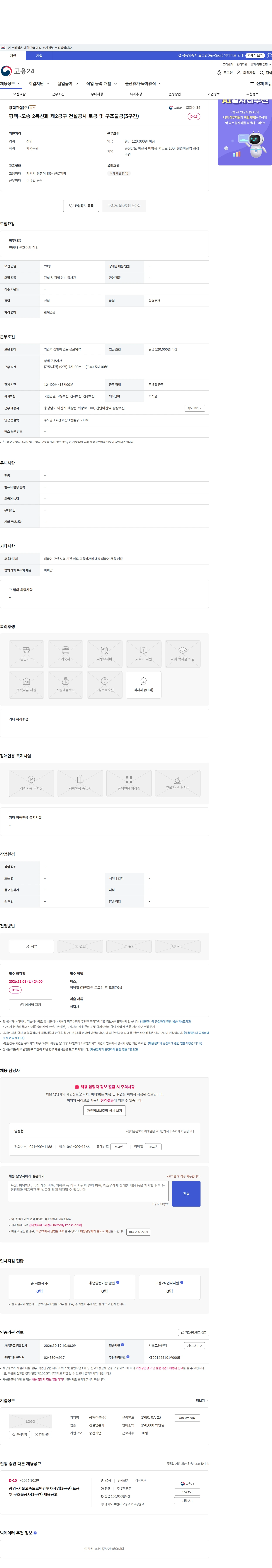 광혁건설 평택~오송 2복선화 제2공구 건설공사 토공 및 구조물공(3구간) 채용공고