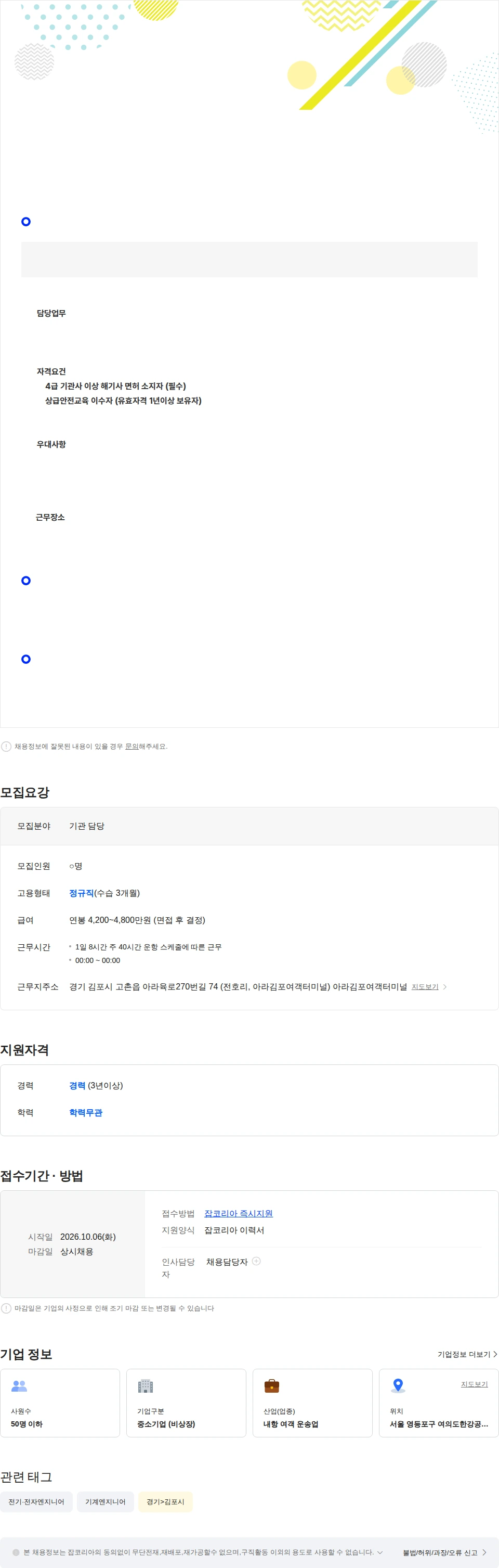 서울크루즈 ㈜서울크루즈 기관장·기관사 채용 채용공고