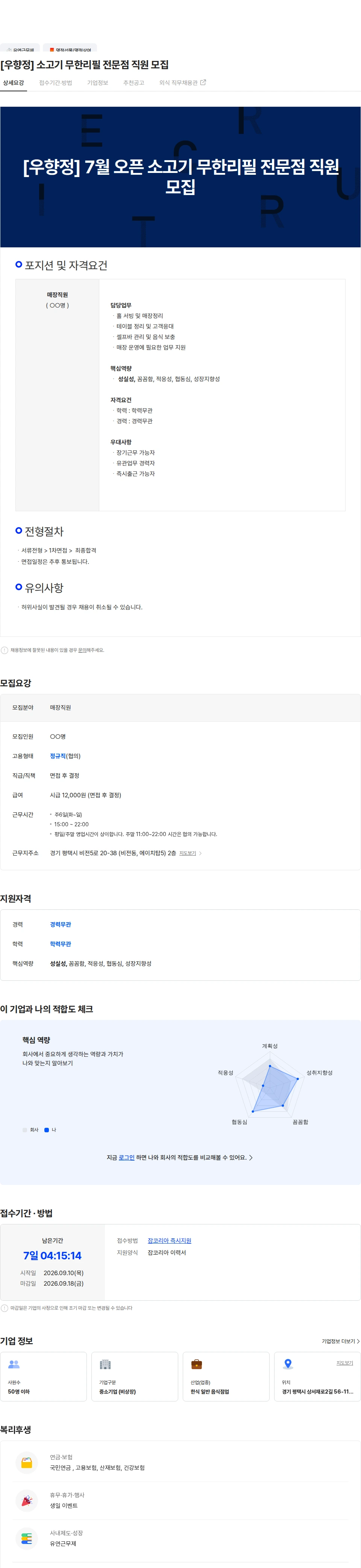 청정에프앤비 [우향정] 소고기 무한리필 전문점 직원 모집 채용공고