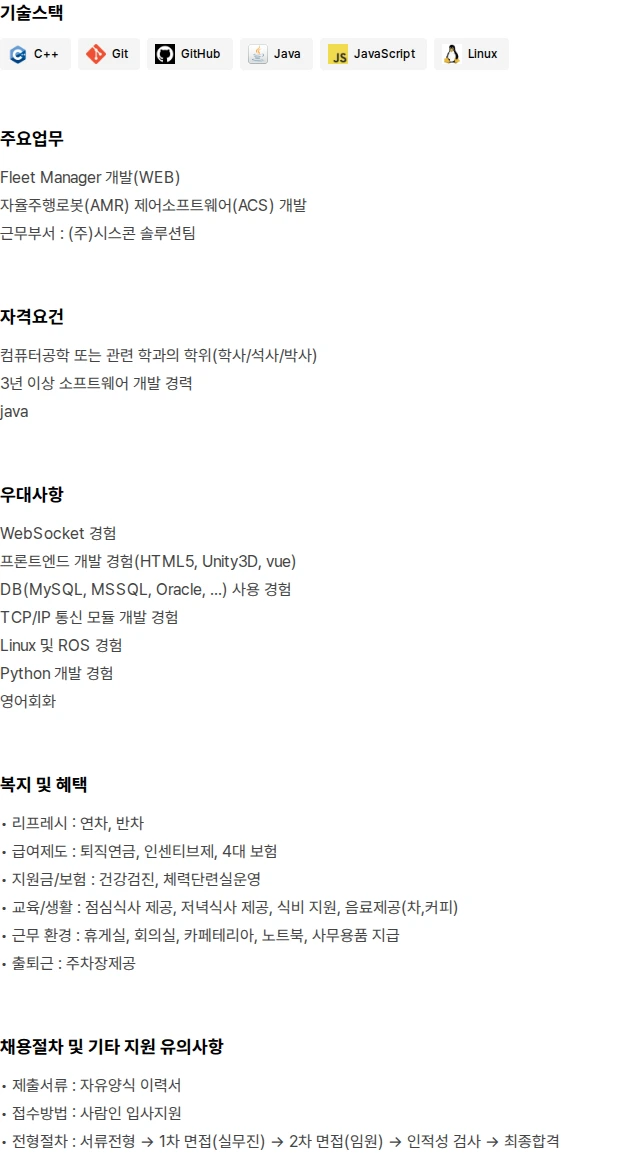 시스콘 백엔드 개발(웹) 채용 채용공고