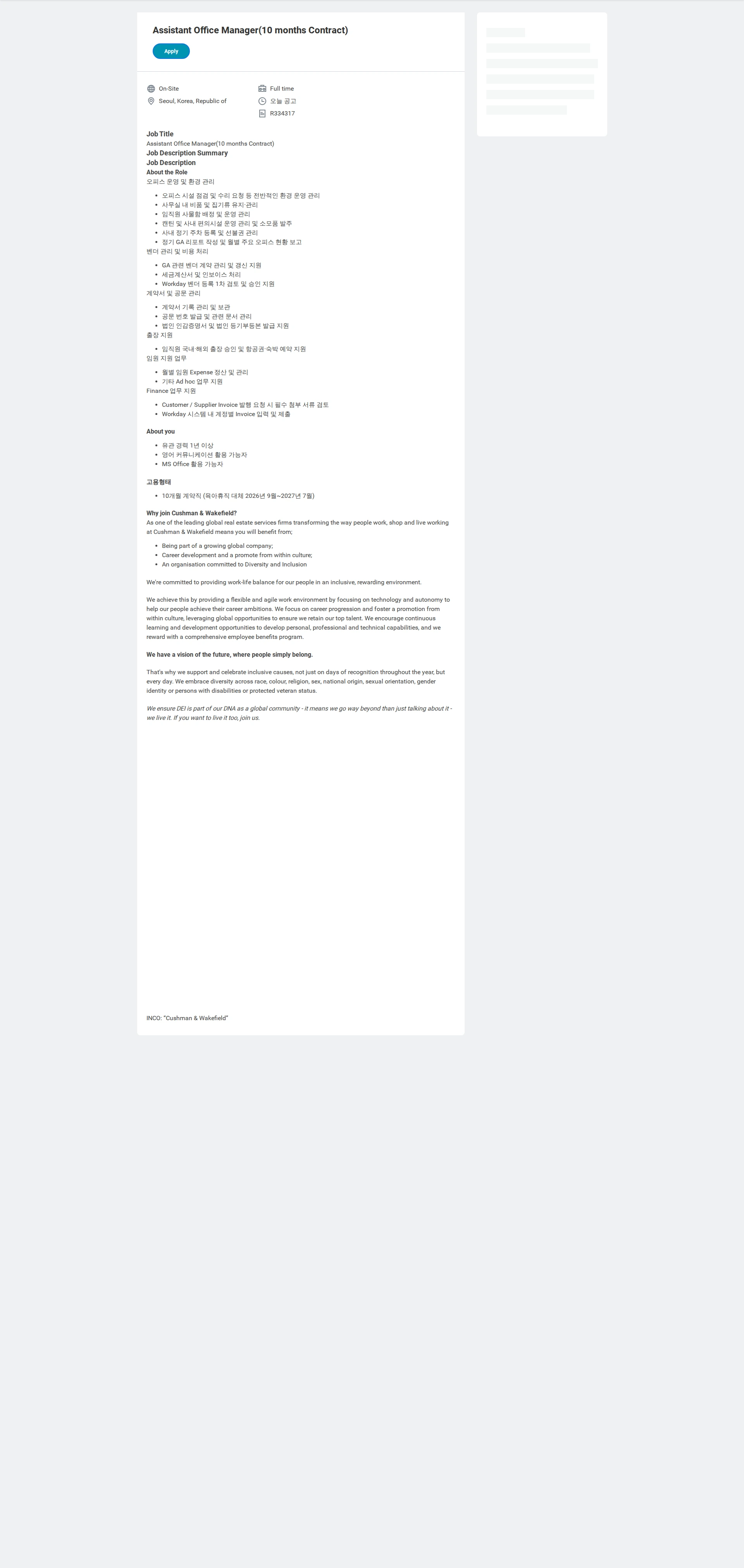 쿠시먼앤드웨이크필드 Assistant Office Manager(10 months Contract) 채용공고