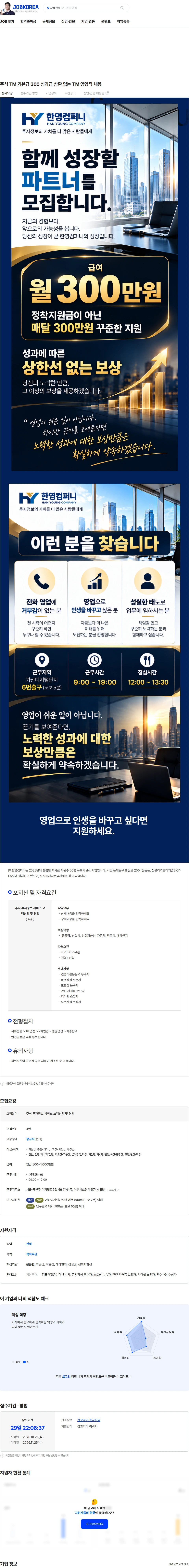 한영컴퍼니 주식 TM 기본급 300  성과급 상환 없는 TM 영업직 채용 채용공고