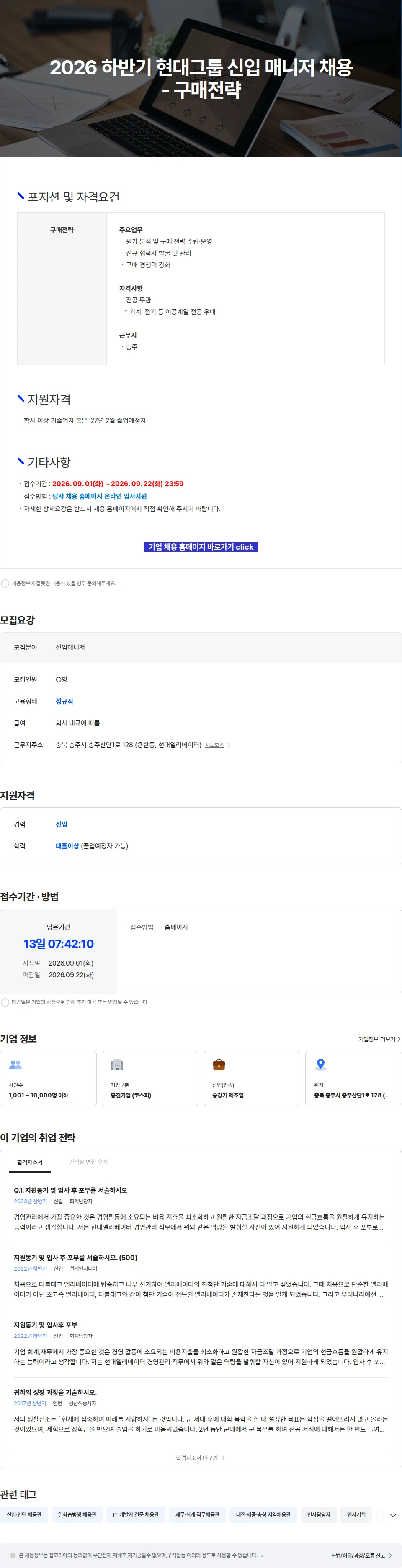 현대엘리베이터 2026 하반기 현대그룹 신입 매니저 채용 - 구매전략 채용공고