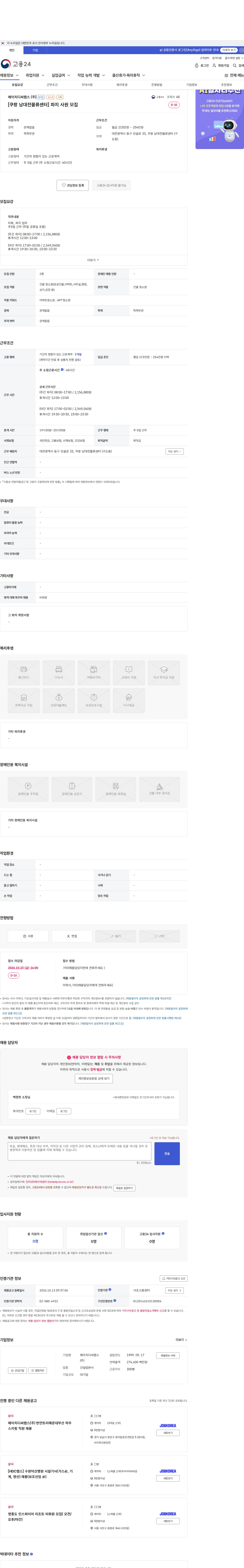 HDC랩스 [쿠팡 남대전물류센터]  파지 사원 모집 채용공고