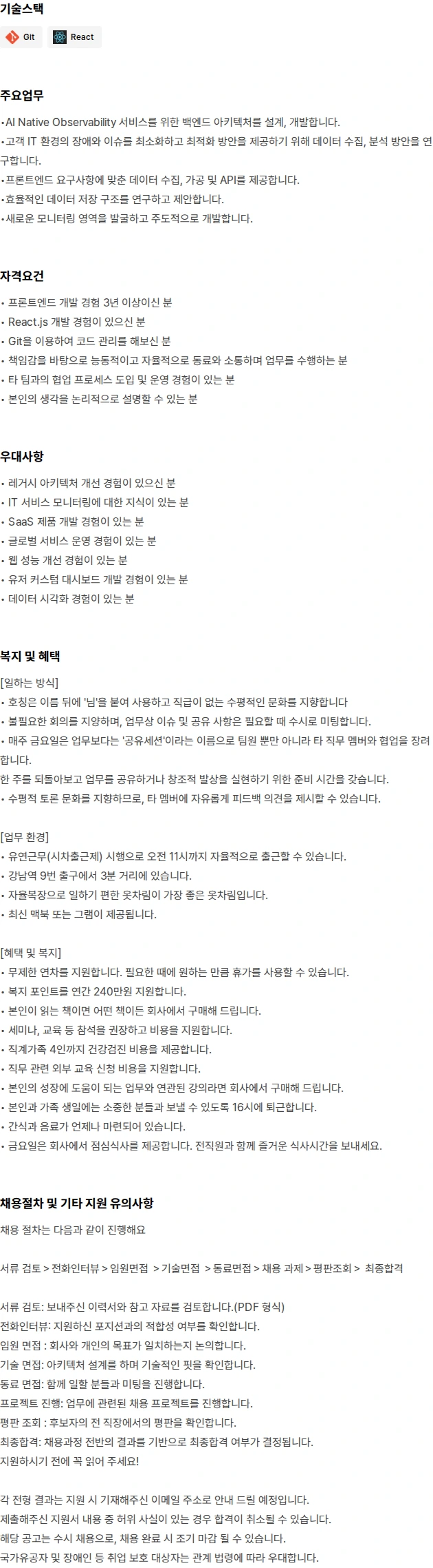 와탭랩스 프론트엔드 개발자 채용공고