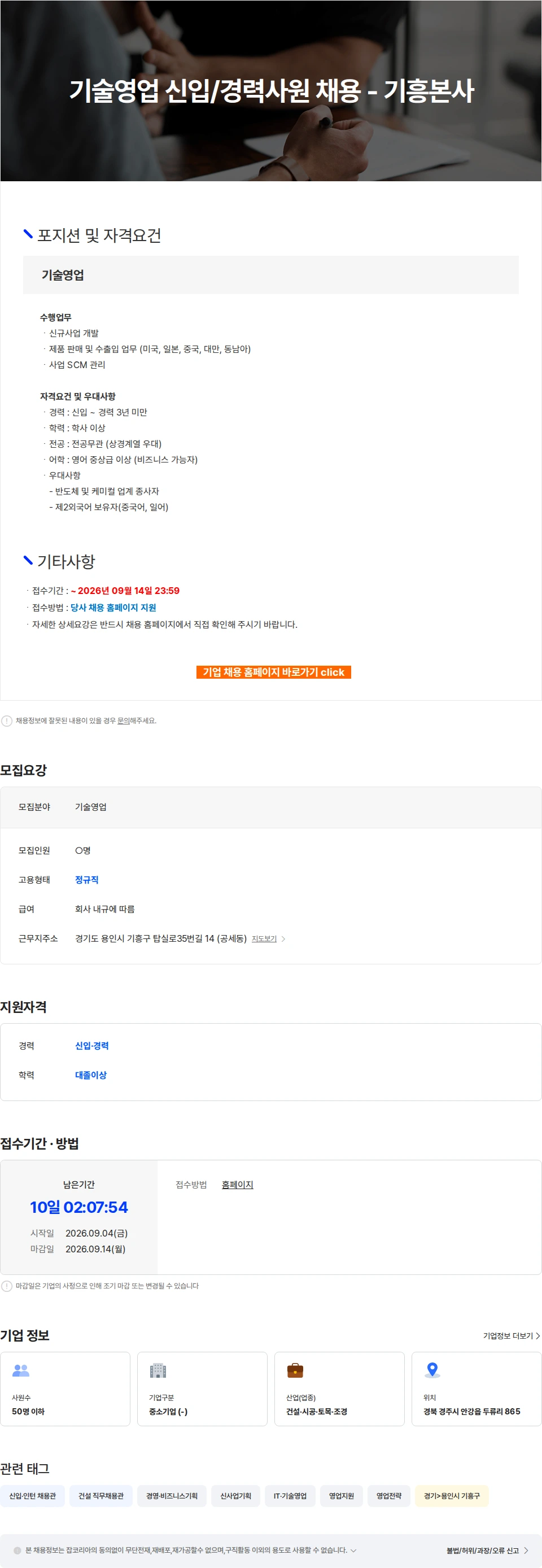 퓨릿 기술영업 신입/경력사원 채용 - 기흥본사 채용공고