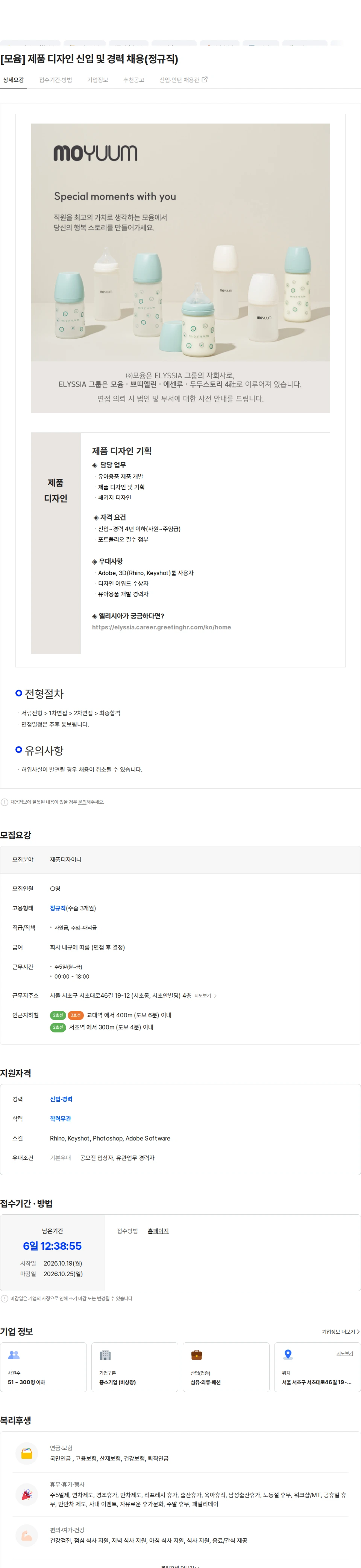 에센루 [모윰] 제품 디자인 신입 및 경력 채용(정규직) 채용공고
