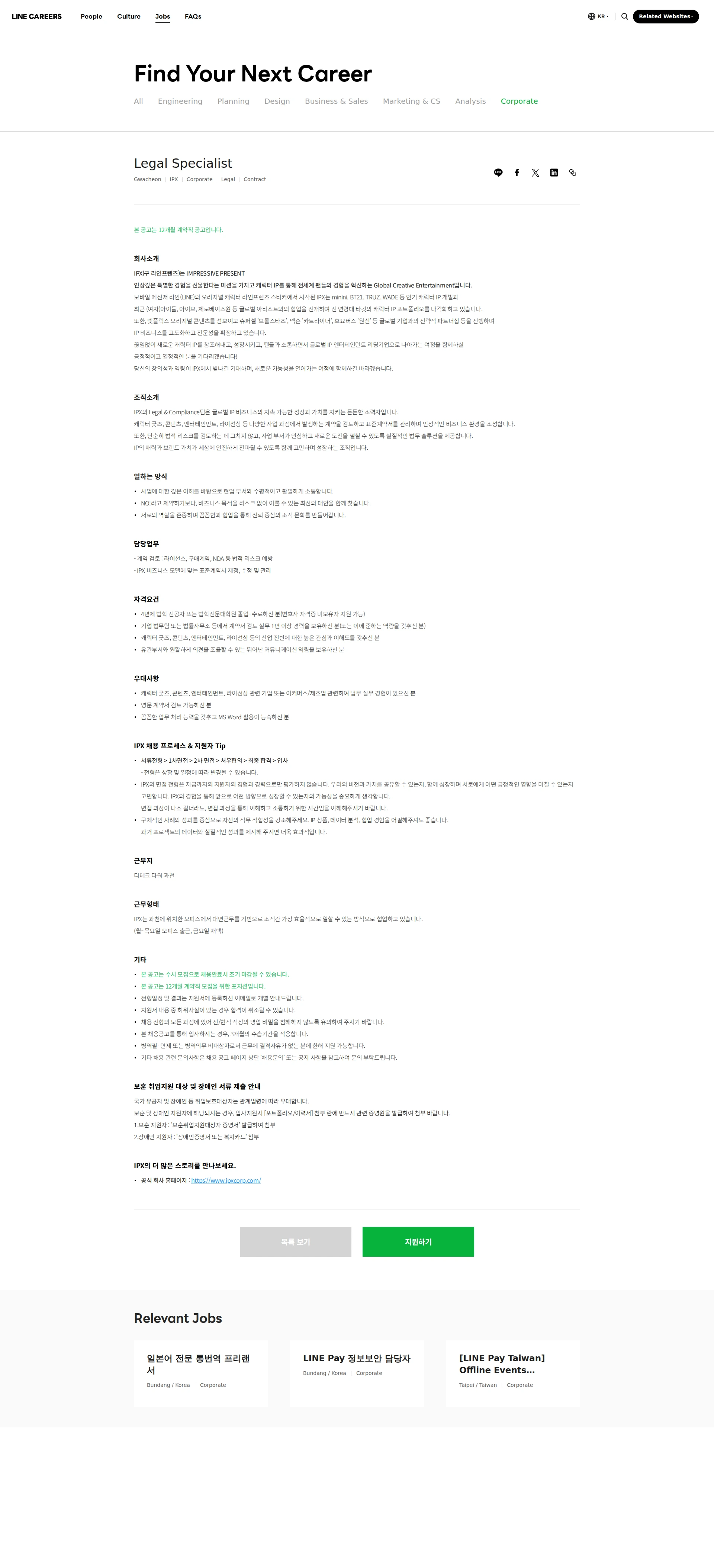 아이피엑스 Legal Specialist 채용공고