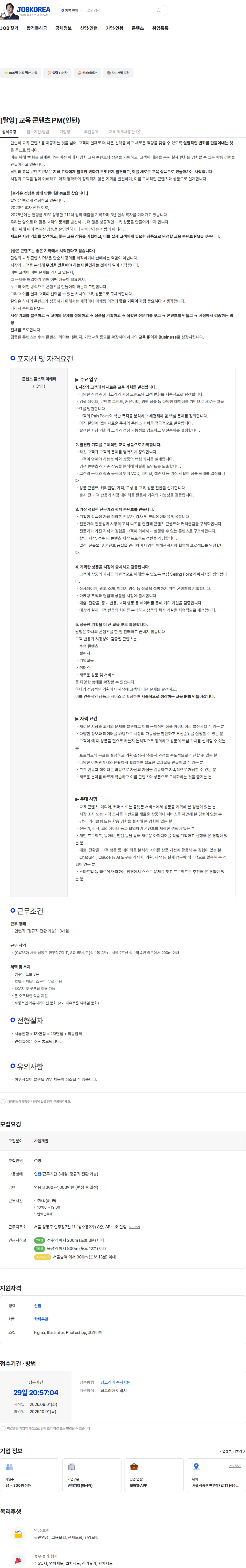 탈잉 [탈잉] 교육 콘텐츠 PM(인턴) 채용공고