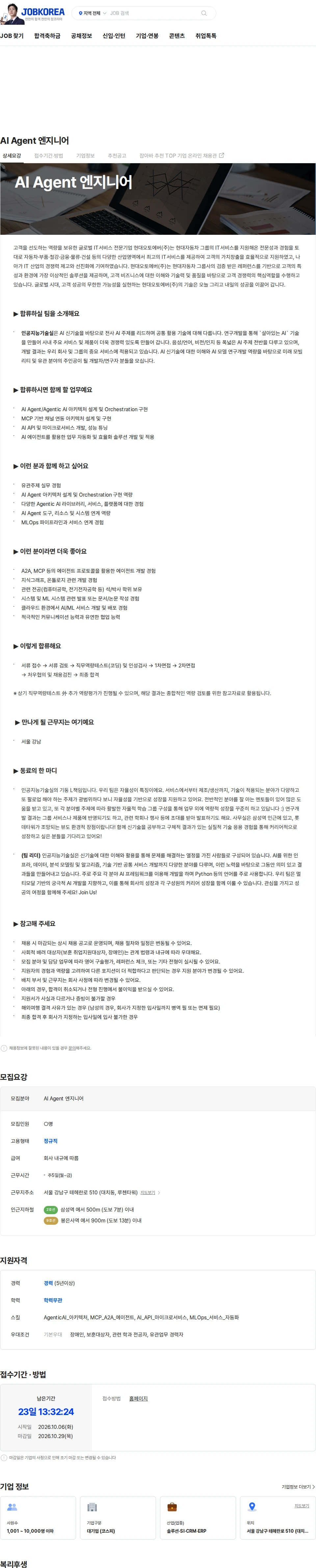 현대오토에버 AI Agent 엔지니어 채용공고