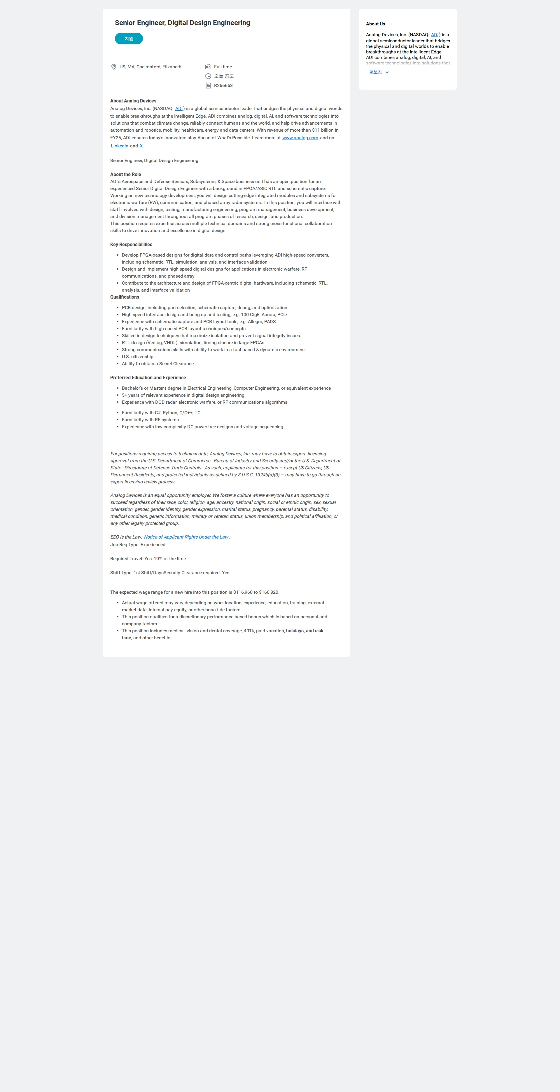 아나로그디바이스 Senior Engineer, Digital Design Engineering 채용공고