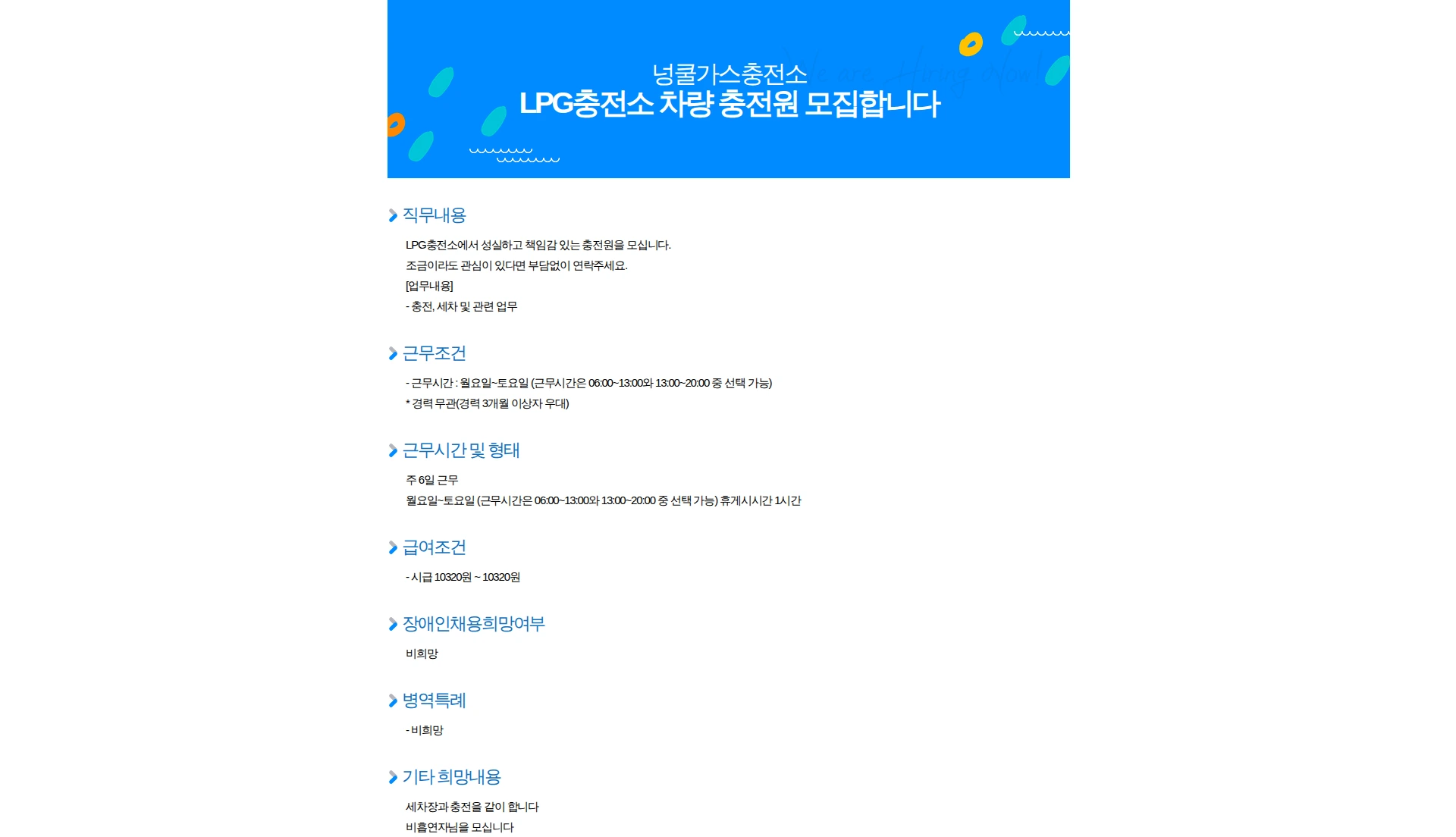 넝쿨가스충전소 LPG충전소 차량 충전원 모집합니다 채용공고