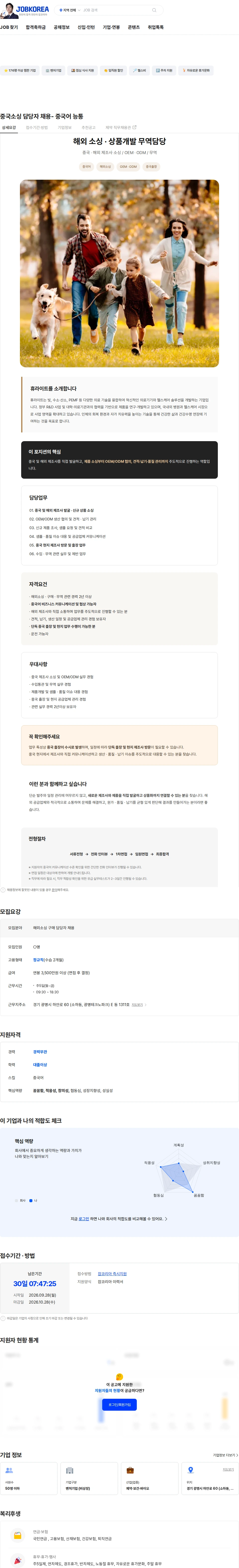 휴라이트 중국소싱 담당자 채용- 중국어 능통 채용공고