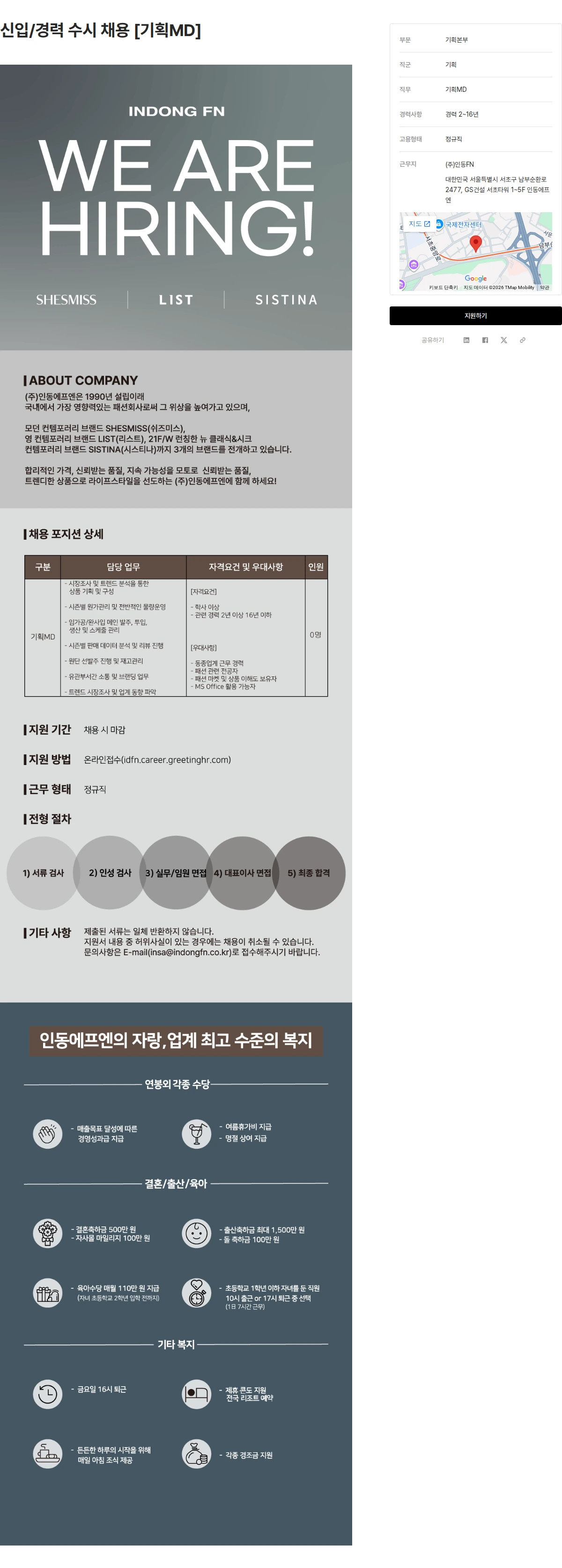 인동FN 신입/경력 수시 채용 [기획MD] 채용공고
