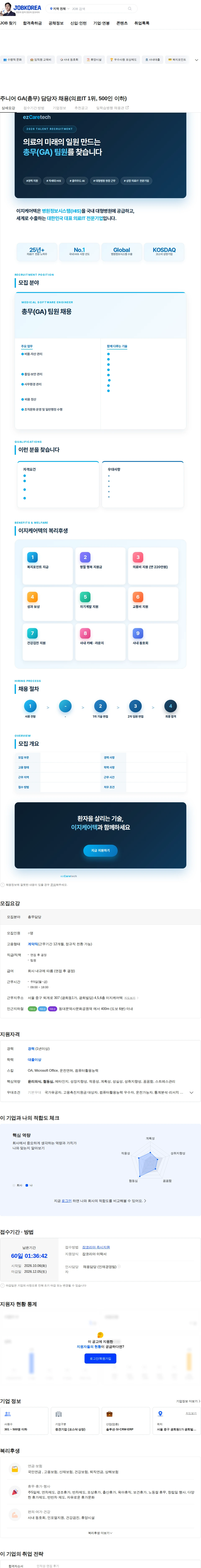 이지케어텍 주니어 GA(총무) 담당자 채용(의료IT 1위, 500인 이하) 채용공고