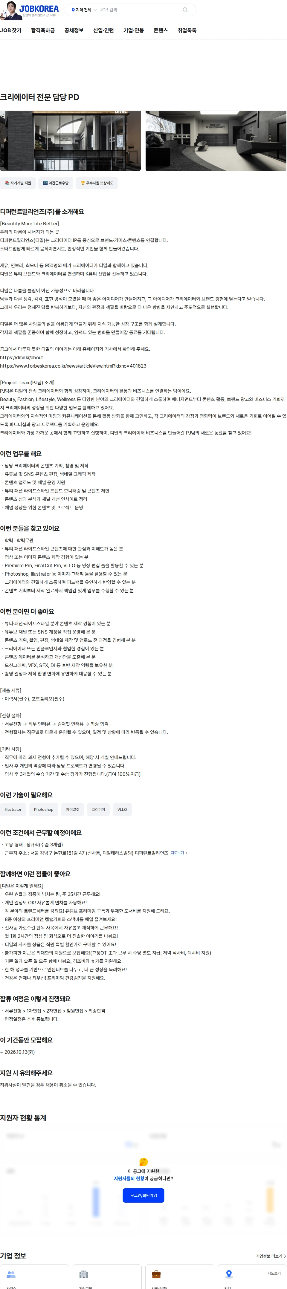 디퍼런트밀리언즈 크리에이터 전문 담당 PD 채용공고