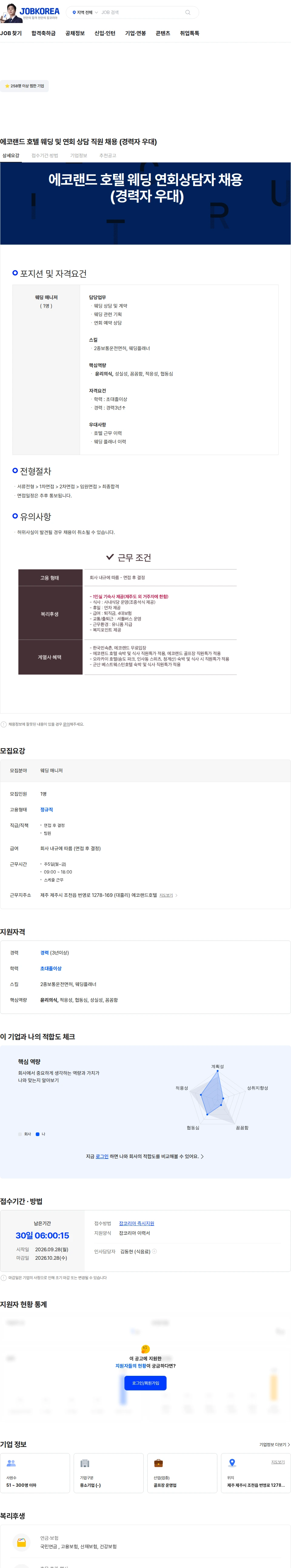 더원 에코랜드 호텔 웨딩 및 연회 상담 직원 채용 (경력자 우대) 채용공고