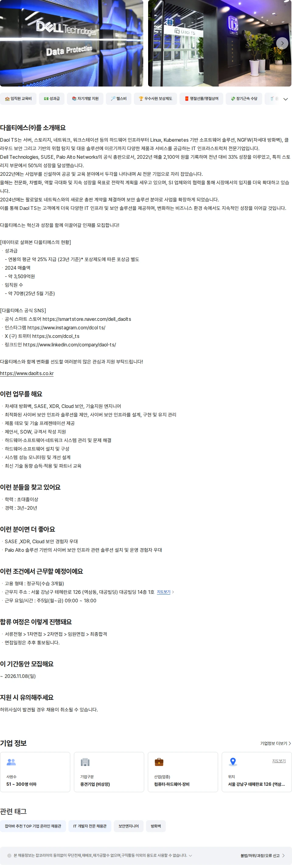 다올티에스 팔로알토 엔지니어 경력직(대리/부장급) 채용공고