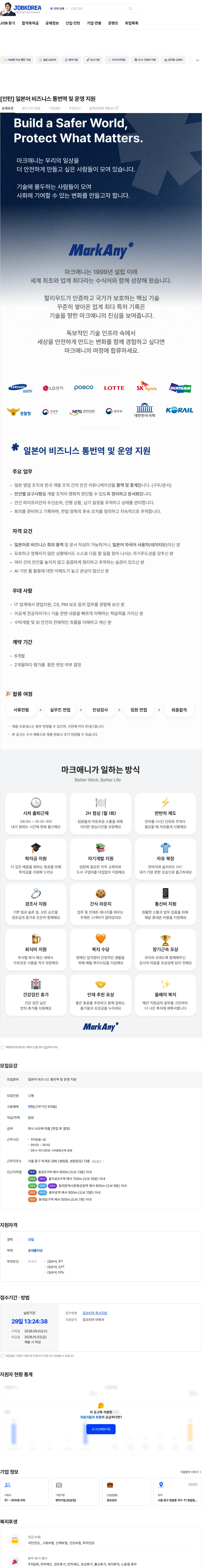 마크애니 [인턴] 일본어 비즈니스 통번역 및 운영 지원 채용공고