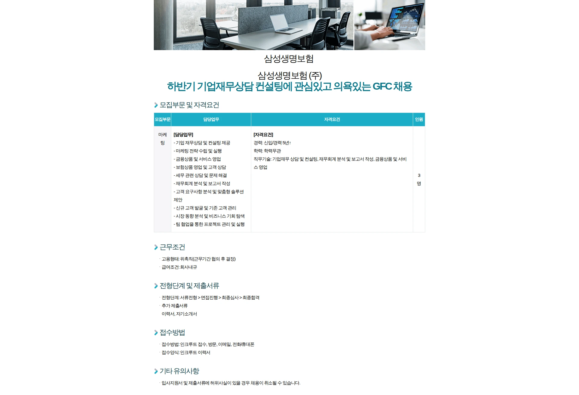 삼성생명 하반기 기업재무상담 컨설팅에 관심있고 의욕있는 GFC 채용 채용공고